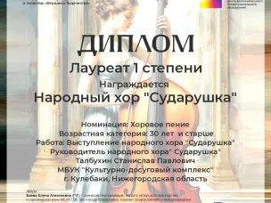 Коллективы Дворца культуры им. Дубровских - лауреаты международного конкурса талантов